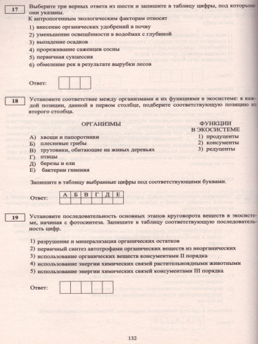 ЕГЭ 2020. Биология. Комплекс материалов для подготовки учащихся