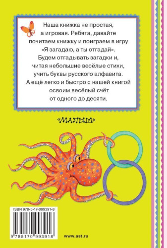 Загадки. Книжная полка "Малыша"