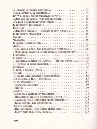 Я вас люблю, хоть я бешусь...