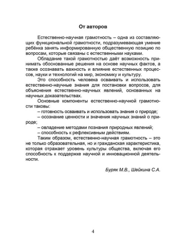 Естественно - научная грамотность. 1-4 классы. Программа внеурочной деятельности