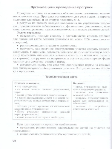 Методические рекомендации по организации образовательной деятельности в детском саду. Средняя группа