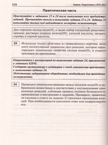 Химия. Подготовка к ОГЭ-2021. 9 класс. 30 тренировочных вариантов по демоверсии 2021 г