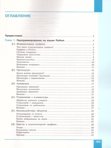 Поляков Информатика. 8 класс. Углубленный уровень. В 2 ч. Ч. 2 Учебное пособие(Бином)