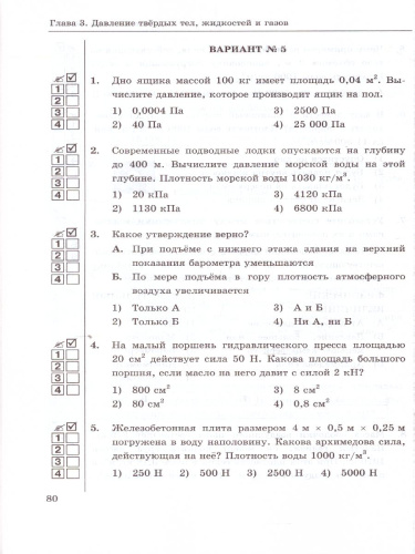 Физика 7 класс. Контрольные и самостоятельные работы. ФГОС