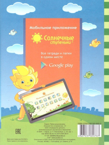 Знакомство со временем. Закрепление знаний о времени. Тетрадь для детей 3-5 лет