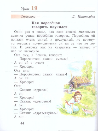 Русский язык.Букварь 1 класс. Часть 2. Учебное пособие. Комплект из 2-х частей