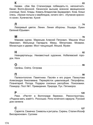 Город героев и окрестности. Волгоградская народная энциклопедия (тв.) (Планета)
