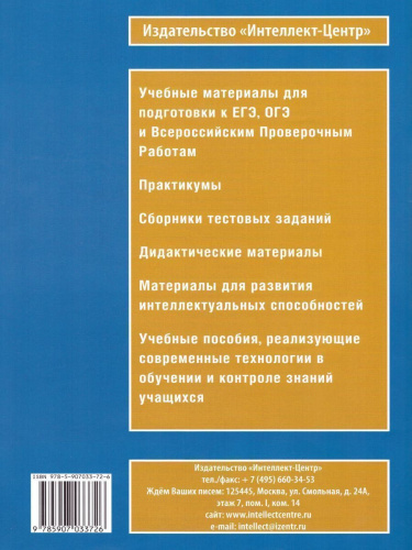 Интеллектика 2 класс. Тетрадь для развития мыслительных способностей