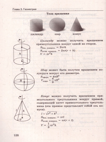 Математика, Алгебра, Геометрия 7-9 классы. Справочник. ФГОС НОВЫЙ