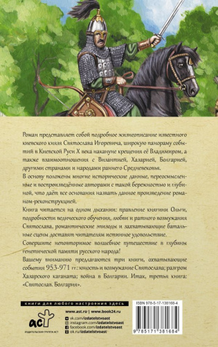 Святослав. Болгария /Главный славянский бестселлер
