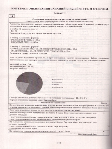 ОГЭ 2026 Информатика. Готовимся к итоговой аттестации