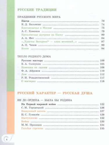 Родная русская литература 7 класс. Учебник (ФП2022)