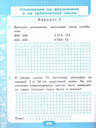 Математика 4 класс. Контрольные работы. Часть 2. К новому учебнику. ФГОС НОВЫЙ
