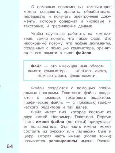 Информатика 2 класс. Учебник. Комплект в 2-х частях. ФГОС