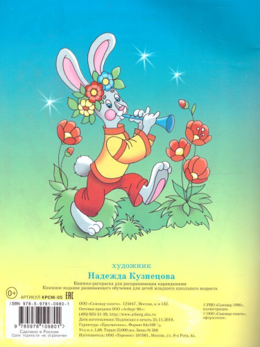 Ладушки Книжка с раскраской