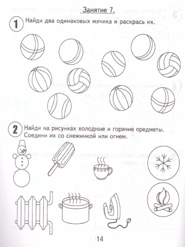 30 занятий для успешного развития ребенка 5 лет. В 2-х частях. Часть 1