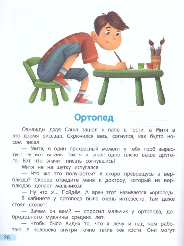 Идем в поликлинику! Энциклопедия для малышей в сказках