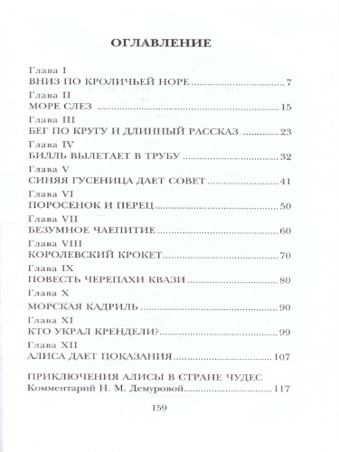 Приключения Алисы в Стране Чудес. Кэрролл Л./ДетЧтение (АСТ)