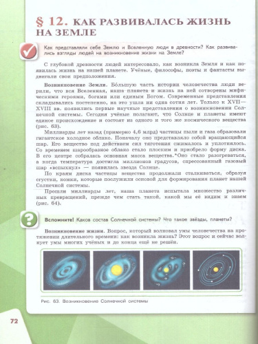 Биология 7 класс. Базовый уровень. Учебное пособие. ФГОС