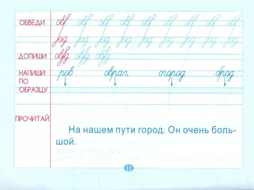 Тренажёр по чистописанию. Подготовка к контрольному списыванию 1 класс