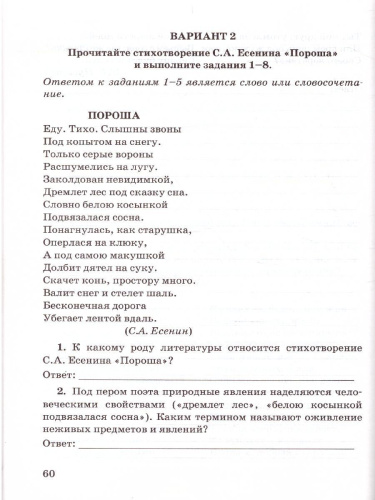 Литература 6 класс. Контрольные работы. ФГОС