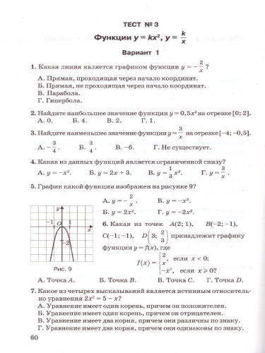 Алгебра 7-9 класс. Тесты