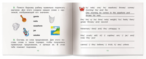 Читаем вместе 2 уровень. Сказка о рыбаке. (на английском языке)