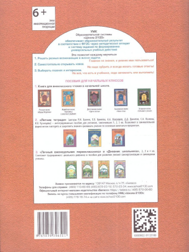 Тетрадь по чистописанию (к учебнику «Русский язык»). 2 класс. ФГОС