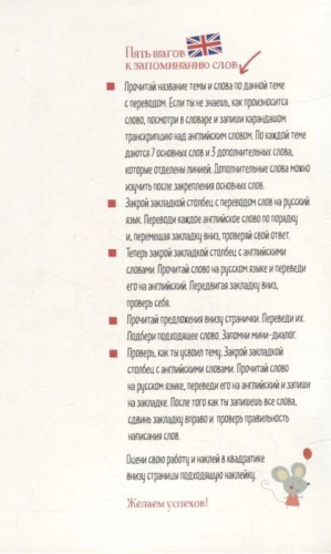 Тетрадь-тренажер для активного запоминания 500 английских слов с наклейками. Уровень 1. Beginner(Айр