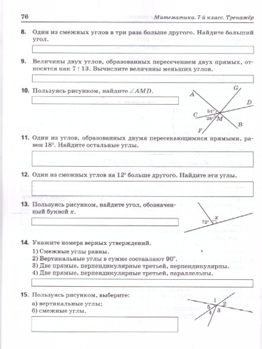 Математика 7 класс. Тренажёр. НОВЫЙ ФГОС