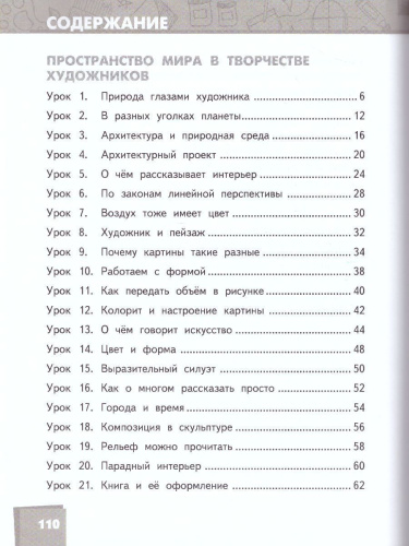Изобразительное искусство 3 класс. Учебник