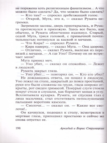 Трудно быть богом. Эксклюзив: Русская классика
