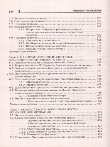 Репетитор по биологии для старшеклассников и поступающих в вузы
