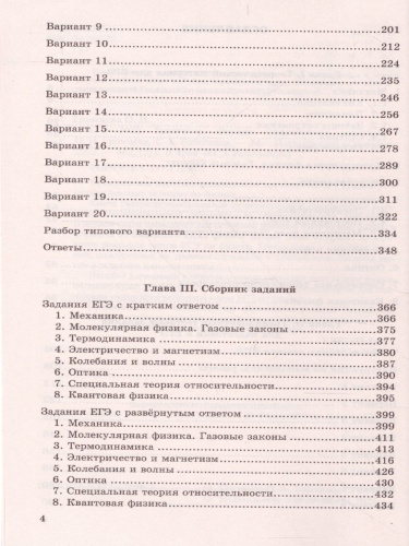 ЕГЭ Репетитор 2022. Физика.
