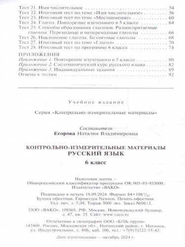 КИМ Русский язык 6 класс. Новый ФГОС