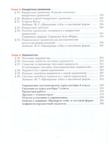 Алгебра. 8 класс. Базовый уровень. Учебное пособие