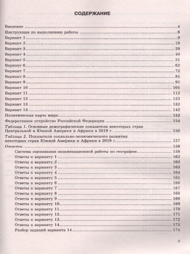 ЕГЭ 2022 География 14 вариантов ОФЦ ТВЭЗ
