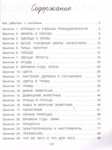 Изучаю мир вокруг. Для детей 5-6 лет. Ломоносовская школа. ФГОС