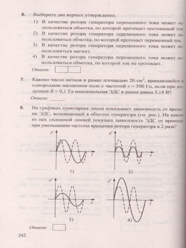 ЕГЭ 2022 Физика Задачник