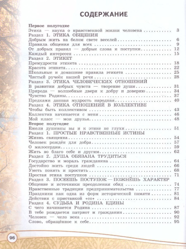 Основы светской этики 4 класс. Рабочая тетрадь. ОРКСЭ. Новый ФП. ФГОС