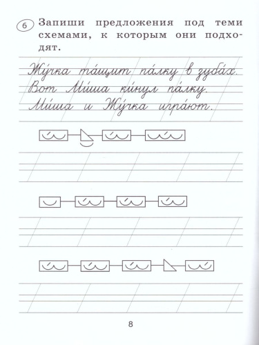 Русский язык 1 класс. Рабочая тетрадь. ФГОС