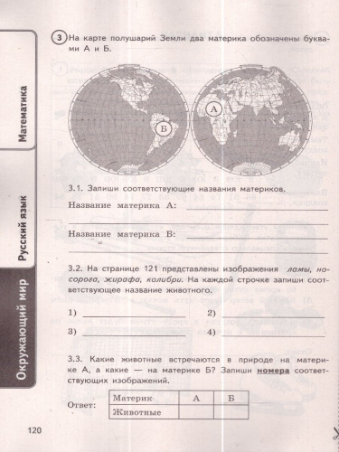 ВПР Математика, Русский язык, Окружающий мир 4 класс. 24 варианта