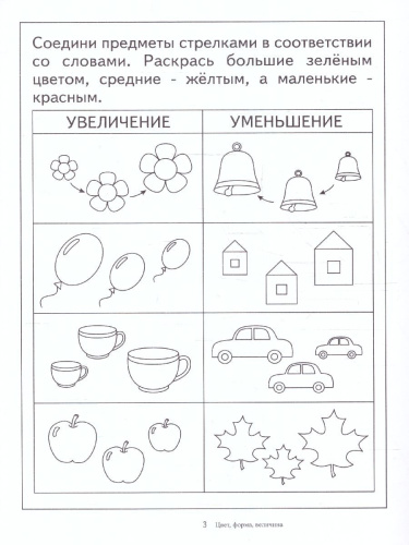 Цвет, форма, величина. Папка дошкольника