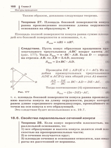 Геометрия 11 класс. Углубленный уровень. Учебник + задачник. Вертикаль. ФГОС