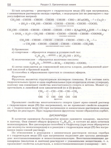 Справочник по Химии 8-11 класс