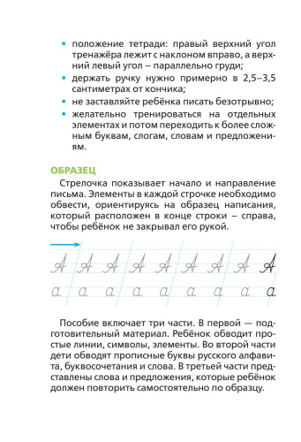 Пишем левой рукой. Прописи для детей