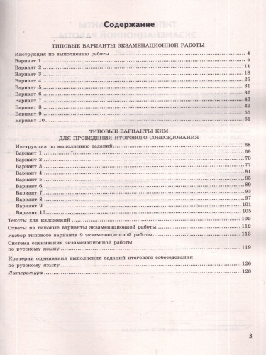 ОГЭ 2026 Русский язык. 20 вариантов.Экзаменационный тренажер