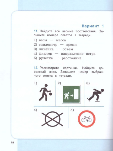 Сборник метапредметных заданий для начальной школы 2 класс. Часть 1