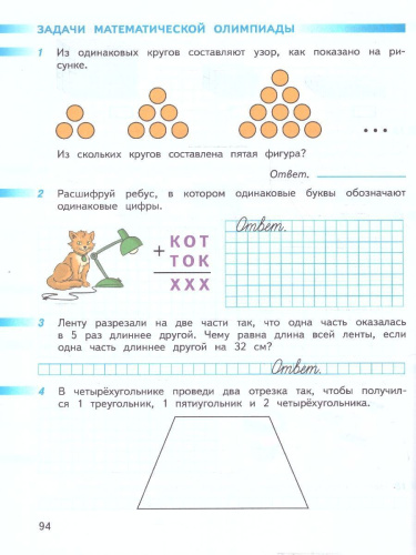 Математика 3 класс. Рабочая тетрадь. Часть 2. Комплект в 2-х частях. К новому учебнику. ФГОС