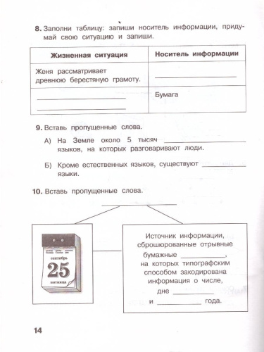 Информатика 2 класс. Контрольные работы. УМК Н. В. Матвеевой